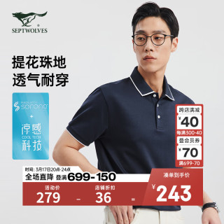 七匹狼【凉感】男装2024夏季凉感舒爽提花珠地棉商务polo短袖T恤 101(藏青) 195/108A/XXXXXL