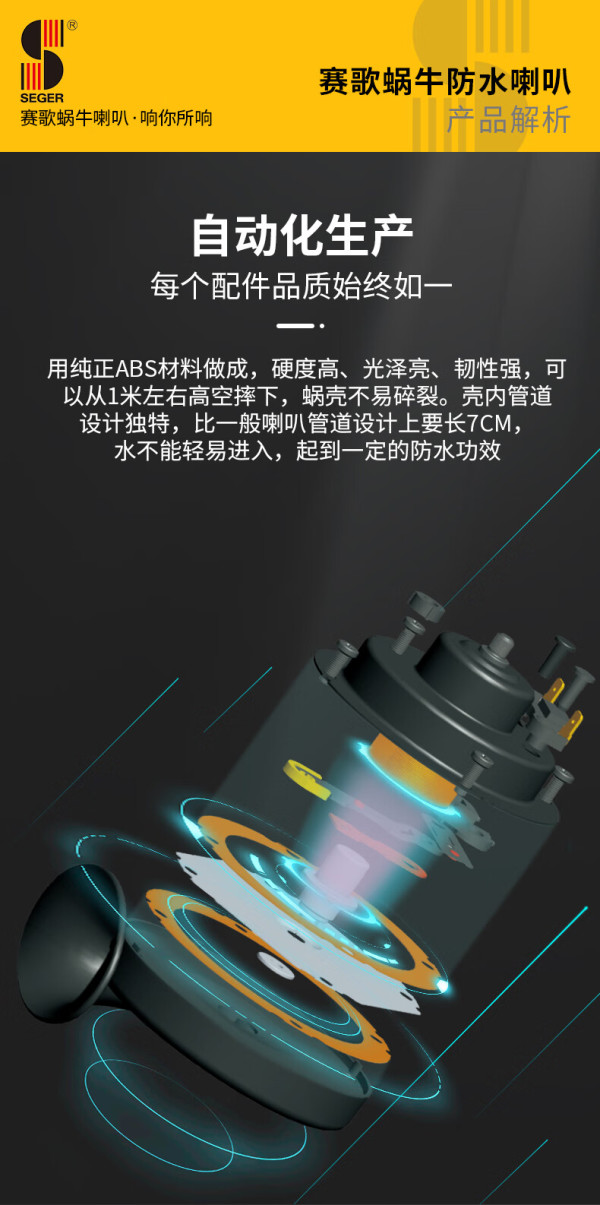 赛歌适用汽车喇叭原厂气喇叭鸣笛防水摩托改装蜗牛喇叭电动车 蜗牛