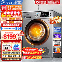 Midea 美的 热泵式烘干机 家用烘衣机 滚筒干衣机大容量 紫外线除菌 42℃低温