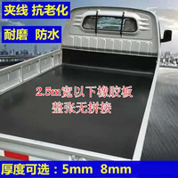 京匠小货车车厢铺车底垫胶垫橡胶垫垫子加厚防滑夹线橡胶皮子后备箱垫 宽1.6米*厚度5mm每米价格