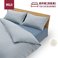 MUJI 無印良品 易干柔软被套套装 藏青色格纹 床单式/双人床用