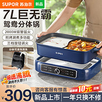 SUPOR 苏泊尔 电火锅火专用锅鸳鸯锅7L大容量分体式易清洗 H3925FK872Y 7L