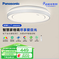 Panasonic 松下 卧室灯 全光谱吸顶灯智能控制儿童房灯具 圆形灯饰36瓦 HHXS4070W