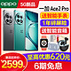  OPPO 一加 Ace 2 Pro 16GB+512GB　