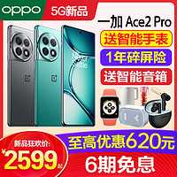 OPPO 一加 Ace 2 Pro 16GB+512GB