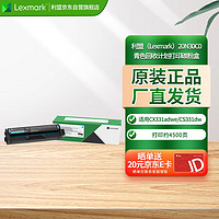 LEXMARK 利盟 20N30C0青色回收计划打印碳粉盒 CX331adwe和CS331dw适用