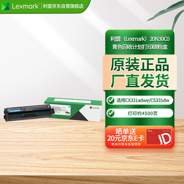 LEXMARK 利盟 20N30C0青色回收计划打印碳粉盒 CX331adwe和CS331dw适用