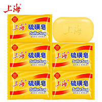 上海 硫磺皂除螨皂去痒 85克*5（实惠装） 硫磺香皂