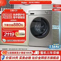 Haier 海尔 超薄滚筒洗衣机10KG家用全自动大容量除菌洗脱一体