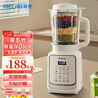 MELING 美菱 MELNG) 豆浆机破壁机家用大容量1.65L全自动免洗免过滤3-6人榨汁机辅食机