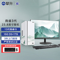 攀升 商睿3 酷睿i5办公商用家用台式电脑主机(13代i5-13400 16GD5 1TB WiF6 Win11)白色轻舟款23.8’’ 13代i5 16G 1TB WiFi6丨DDR5