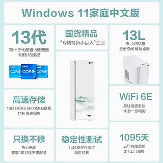 攀升 商睿3 酷睿i5办公商用家用台式电脑主机(13代i5-13400 16GD5 1TB WiF6 Win11)白色轻舟款23.8’’ 13代i5 16G 1TB WiFi6丨DDR5