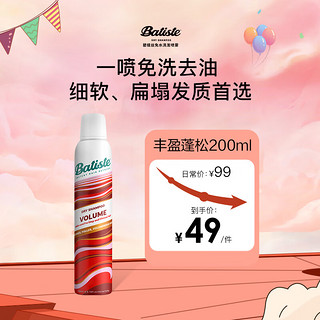 batiste 碧缇丝 多效专护系列丰盈蓬松免水洗发喷雾 200ml