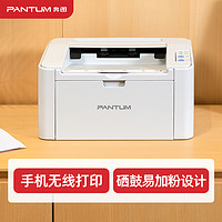 PANTUM 奔图 易加粉打印机P2200W 小型无线黑白激光 家用办公