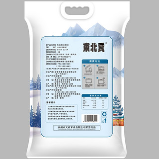 十月香当季新米东北贡冬酿冰鲜米10Kg（20斤）-寒地雪山