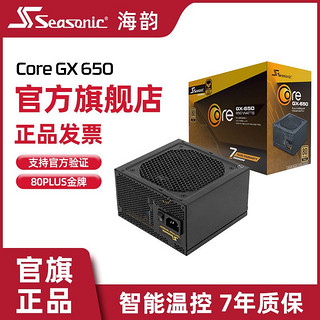 Seasonic 海韵 电源FOCUS GX1000W/850W/750W金牌全日系