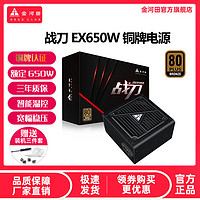 金河田 战刀EX650W台式机电脑电源铜牌静音节能电竞宽幅DIY电源