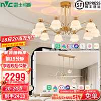 雷士 NVC Lighting法式复古风蔷薇花智能吊灯舒适光客厅大灯餐厅灯灯具灯饰全屋套餐 10+餐吊 高显指套餐【一室一厅】