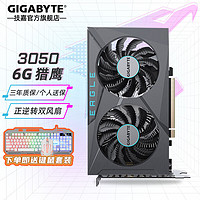 技嘉（GIGABYTE）RTX 3050 显卡 猎鹰 台式机电脑入门3A游戏大作独显 3050 EAGLE OC 6G猎鹰 无需外接供电