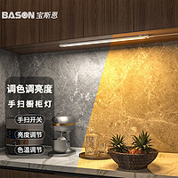 BASON LIGHTING 宝斯恩（BASON）手扫感应灯 50CM 8W