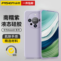 品胜 PISEN 华为Mate60 Pro真液态硅胶手机壳 南糯紫