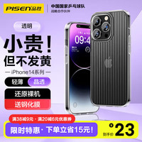 品胜 适用苹果14Pro Max手机壳iPhone14ProMax保护套 防摔抗指纹耐磨超薄超透冰川纹理瓦楞保护壳 透明 轻薄晶透^赠钢化膜 透明