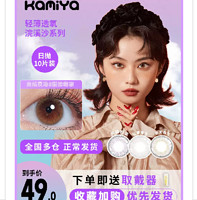 kamiya 卡米娅 日抛美瞳含水55% 拍两件20片 纯欲粉紫