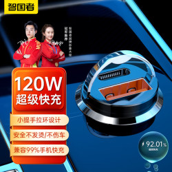 智国者 隐形车载充电器120W