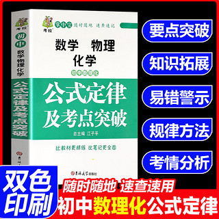 《初中数理化公式定律考点突破》