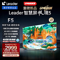 Leader海尔智家出品 L75F5 75英寸4K超高清电视120Hz全面屏2+64GB护眼平板电视机游戏液晶智慧屏