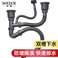 MEJUE 名爵 下水管器套装厨房洗菜盆带溢水口去水器塞子下水器管套装Z-02319