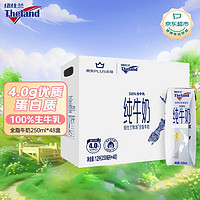 Theland 纽仕兰 4.0g蛋白质 全脂纯牛奶 250ml*24盒*2箱