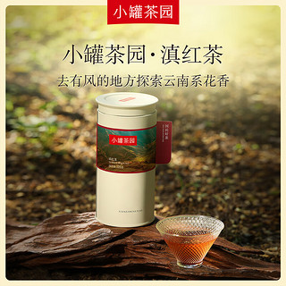 小罐茶 ·小罐茶园彩标系列 云南凤庆大叶种滇红茶叶125g 甜润香醇