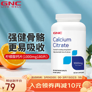 GNC 健安喜 柠檬酸钙片果酸钙含镁+维生素D3钙片易吸收 中老年成人补钙
