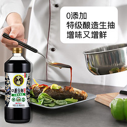 中坝 口蘑生抽特级酱油1.08L*2瓶装厨房调料品0添加酿造酱油