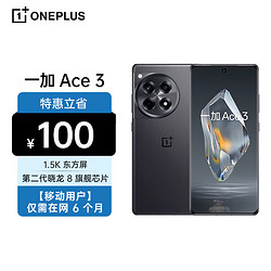 OnePlus 一加 Ace 3 12GB+256GB 星辰黑 5500mAh超长续航