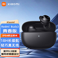 移动端：Xiaomi 小米 MI） Redmi Buds3青春版 真无线蓝牙耳机入耳式耳机 蓝牙耳机小米无线耳机 小米Redmi Buds3青春版