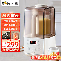 Bear 小熊 低音降噪破壁机 1.5L家用豆浆机 预约多功能全自动米糊机 五谷杂粮料理机榨汁机PBJ-F01G1