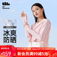 Beneunder 蕉下 冰丝透气防晒衣
