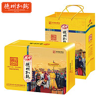 德州扒鸡 山东特产熟食腊味1692御品550g*2 高档礼盒端午送礼