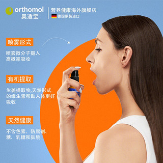 奥适宝（ORTHOMOL）德国 维生素D3维生素K2 促进钙吸收增强骨密度预i防骨质疏松 喷剂