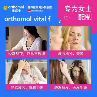 奥适宝ORTHOMOL VF片 德国 女士复合维生素片 多维元素片 维生素cb 营养品保健品 片剂30天装