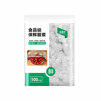 三棵麦子 食品级一次性保鲜膜套 100只