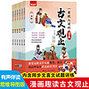 古文观止 一看就入迷的漫画古文观止 3-14岁 全6册 语文必阅读文学书目