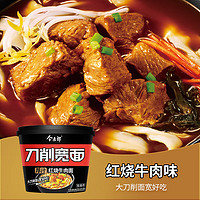 今麦郎 刀削面红烧麻辣牛肉速食非油炸方便面桶装泡面 红烧+酸辣+香辣