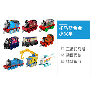 THOMAS & FRIENDS 合金小火车头轨道大师系列培西高登玩具车厢