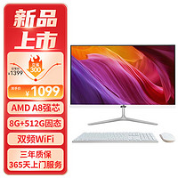 HEXIEHAO 和谐号 YD-2105P 21.5英寸高清电脑(AMD A8强芯/8G/512G 双频WiFi 键鼠)2024新