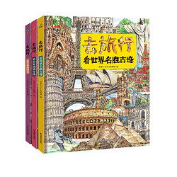 童书写给儿童的世界地理历史百科全书小学生历史故事书