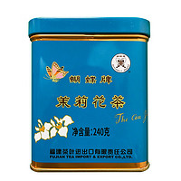 蝴蝶牌中茶茶叶 经典小黄听 茉莉花茶 罐装散茶 中茶茶品 宜饮宜送 罐装240g1罐