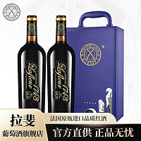 CHATELAIN LAFLEUR 拉斐 馆藏1743干红葡萄酒 双支红酒礼盒装